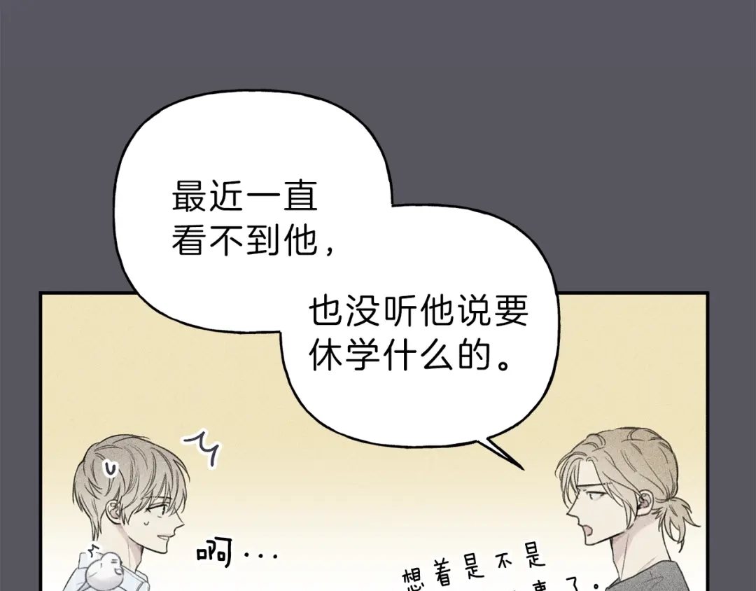 《天使拍档》第54话 关心情敌 第7页
