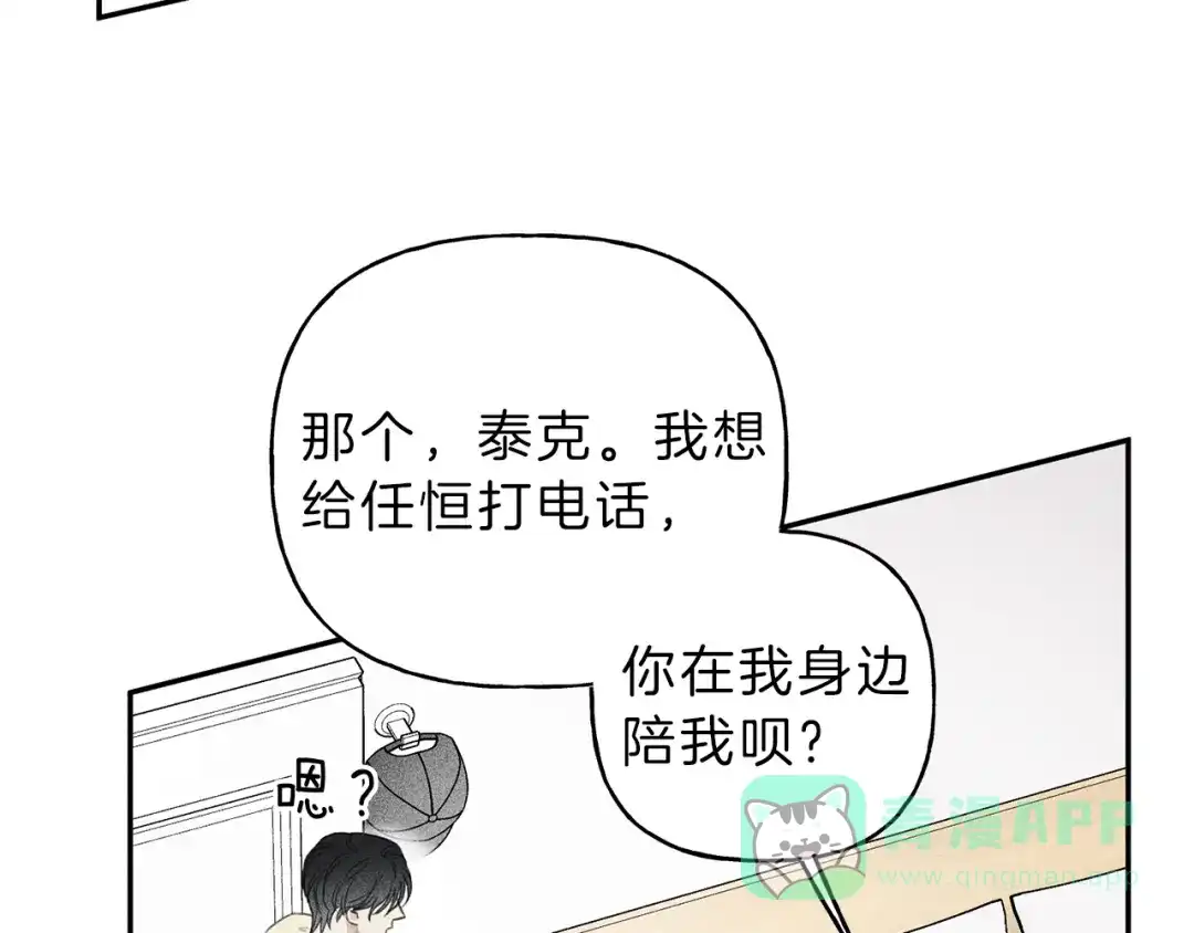 《天使拍档》第54话 关心情敌 第11页