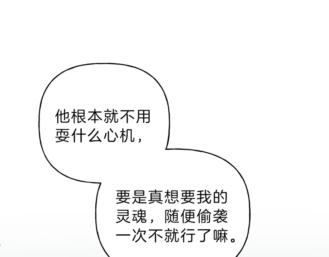 《天使拍档》第54话 关心情敌 第20页