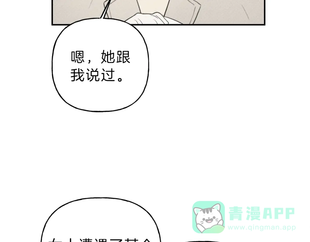 《天使拍档》第54话 关心情敌 第101页