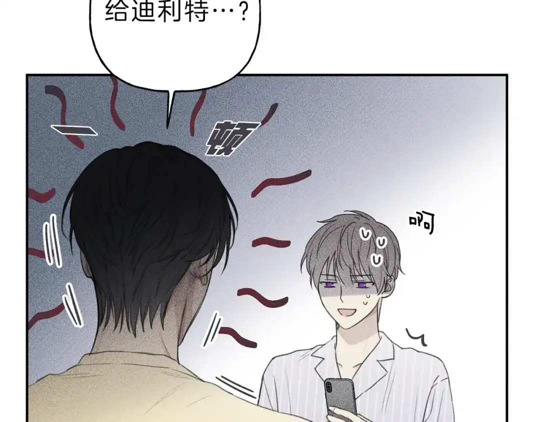 《天使拍档》第54话 关心情敌 第13页