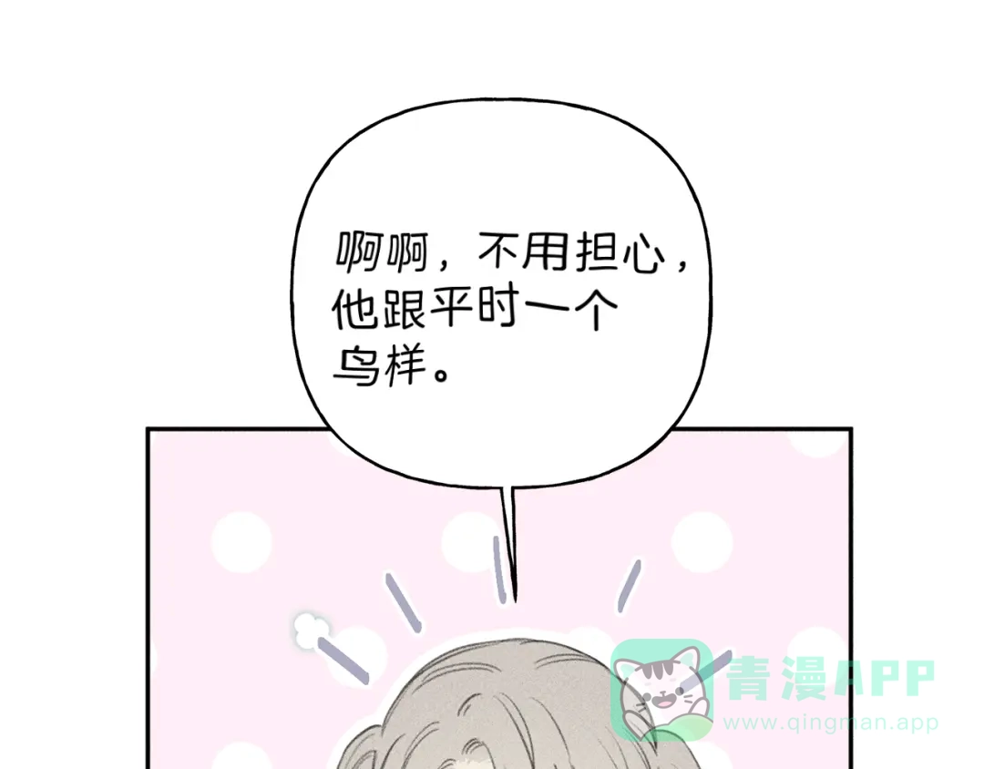 《天使拍档》第54话 关心情敌 第36页