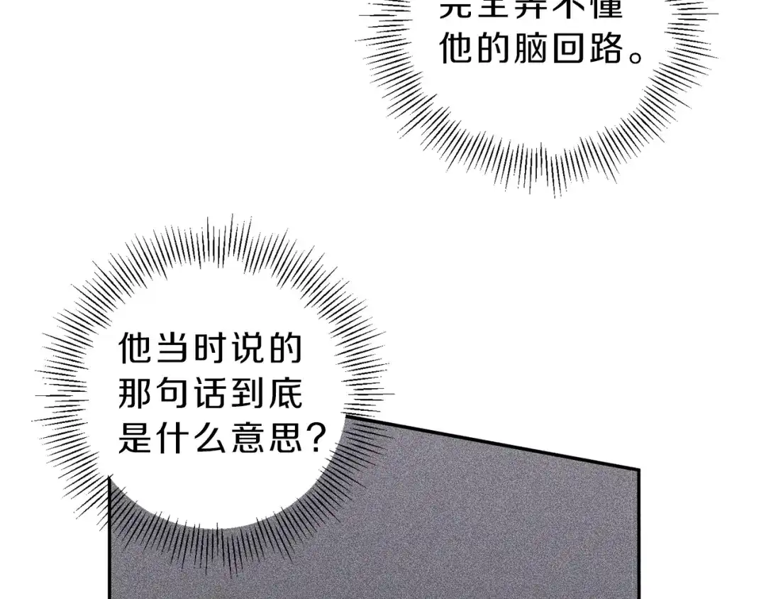 《天使拍档》第54话 关心情敌 第43页