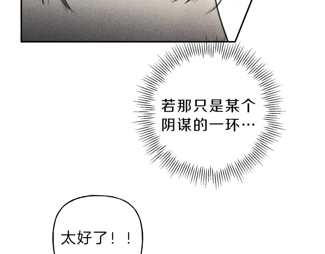 《天使拍档》第54话 关心情敌 第47页