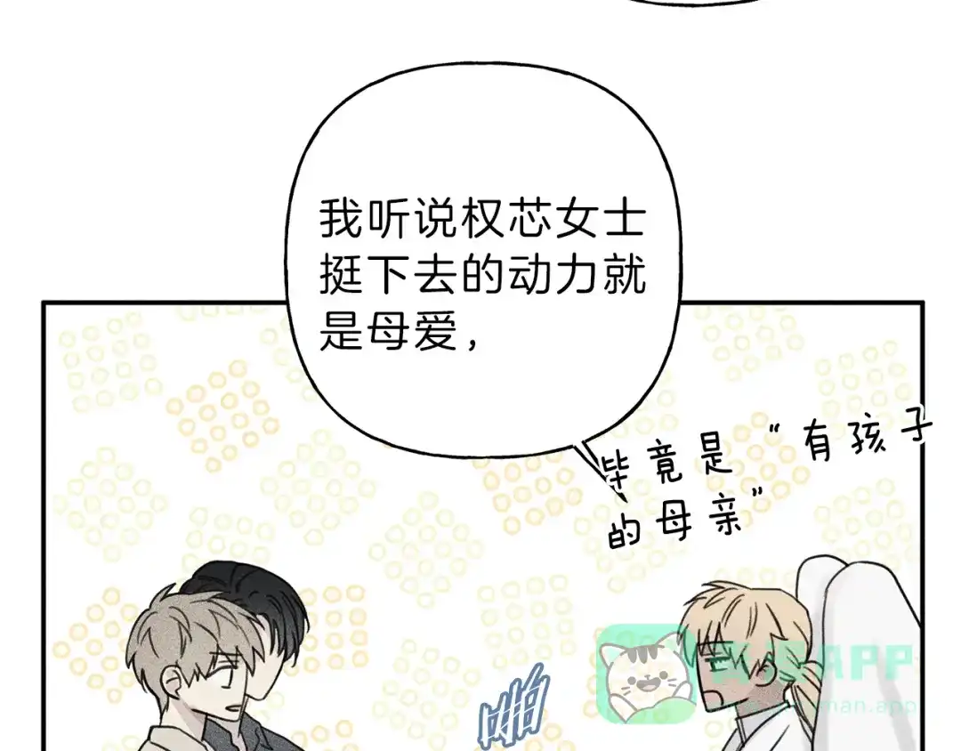 《天使拍档》第55话 妈妈 第51页