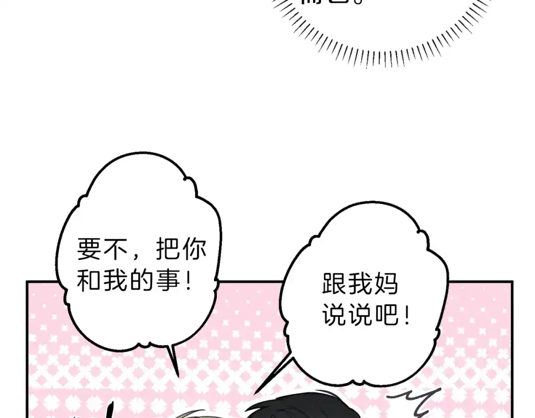 《天使拍档》第55话 妈妈 第85页