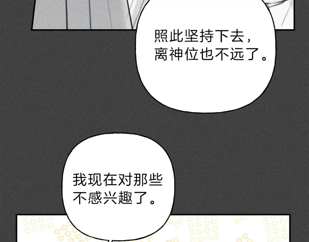 《天使拍档》第55话 妈妈 第103页