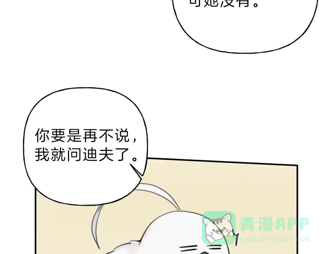 《天使拍档》第56话 见家长 第76页