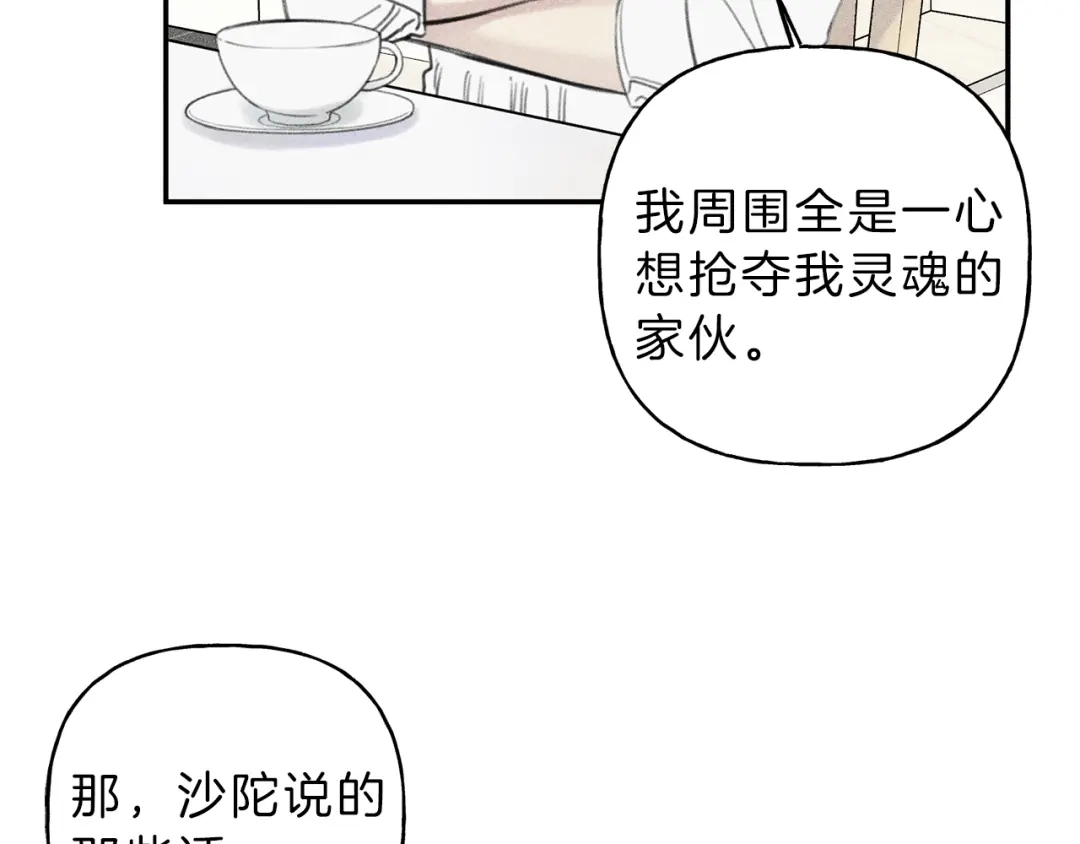 《天使拍档》第56话 见家长 第35页