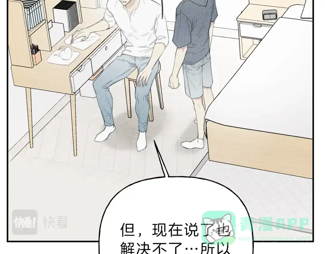 《天使拍档》第56话 见家长 第81页