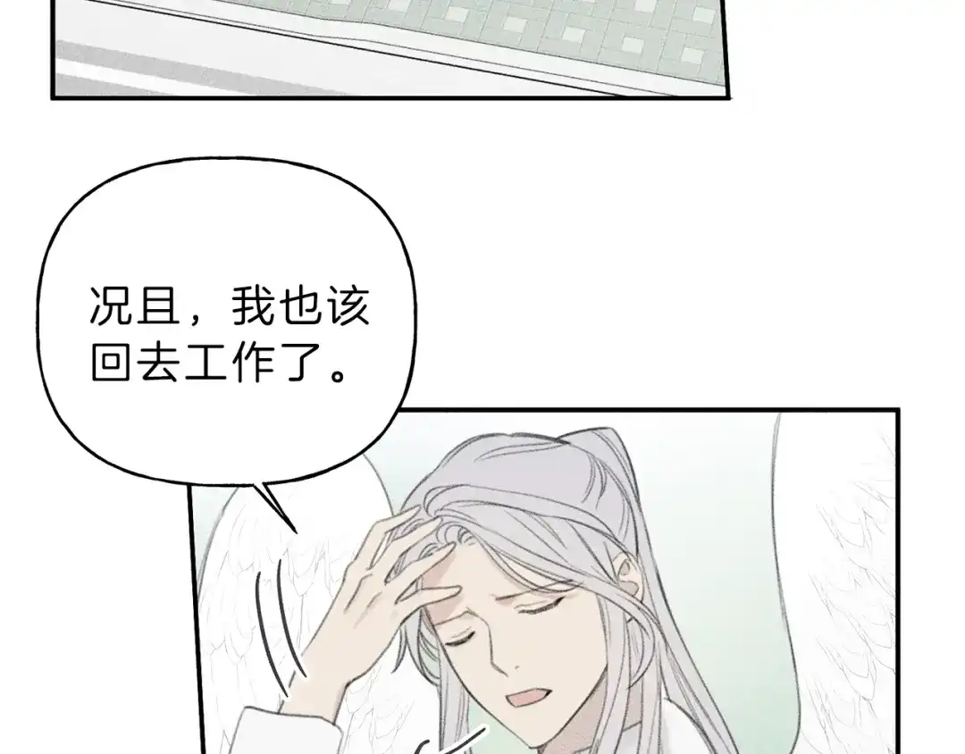 《天使拍档》第56话 见家长 第7页