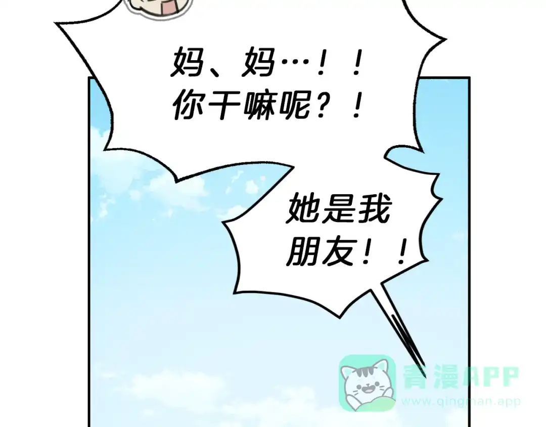 《天使拍档》第56话 见家长 第16页