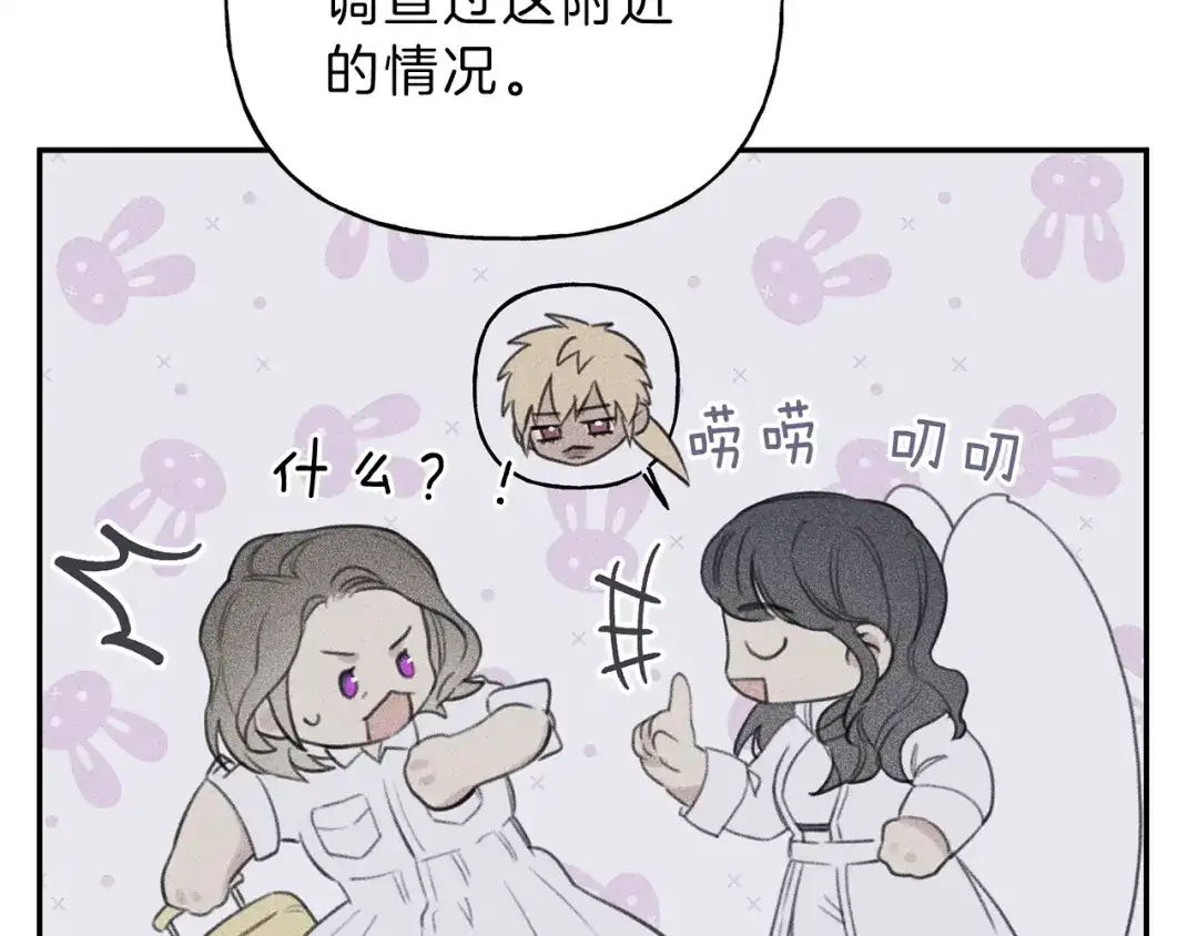 《天使拍档》第56话 见家长 第22页