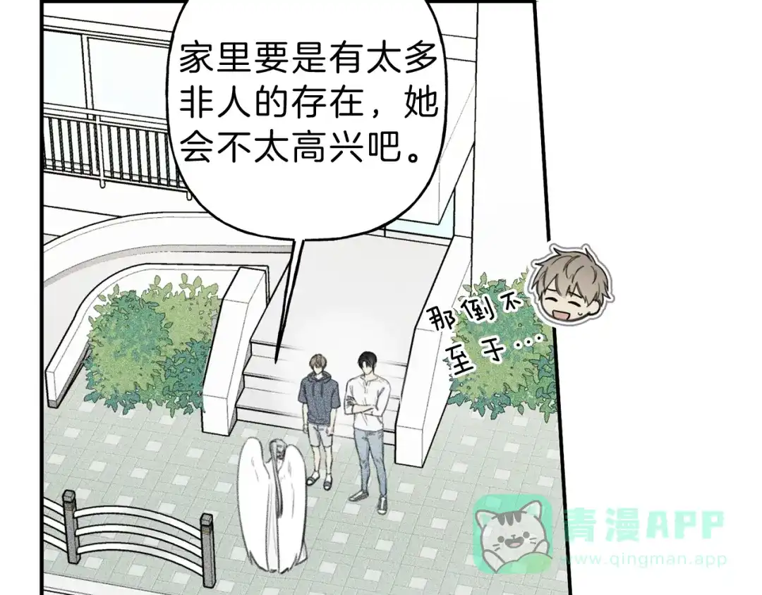《天使拍档》第56话 见家长 第6页