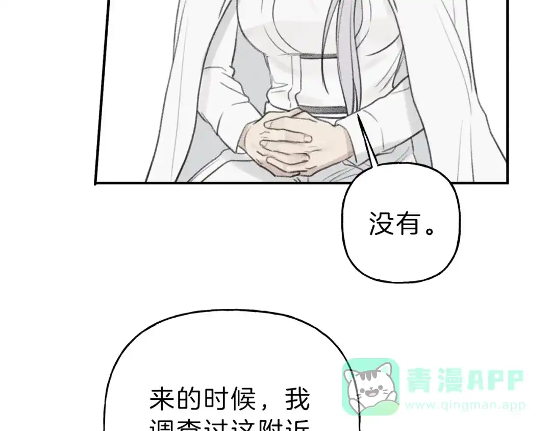 《天使拍档》第56话 见家长 第21页