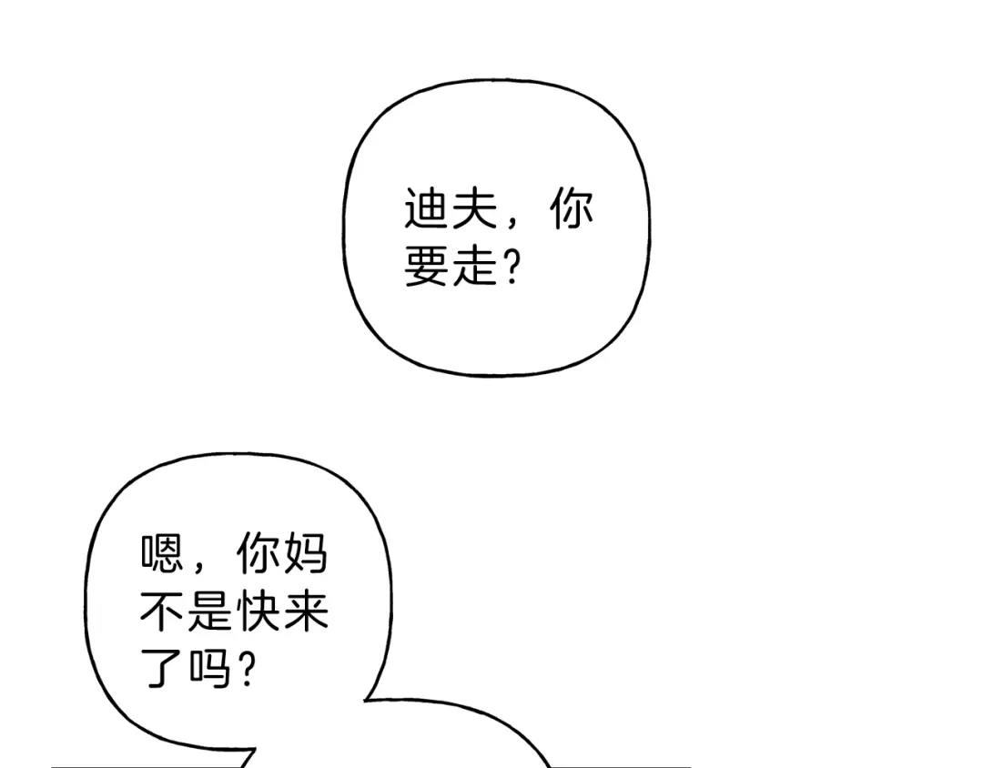 《天使拍档》第56话 见家长 第5页