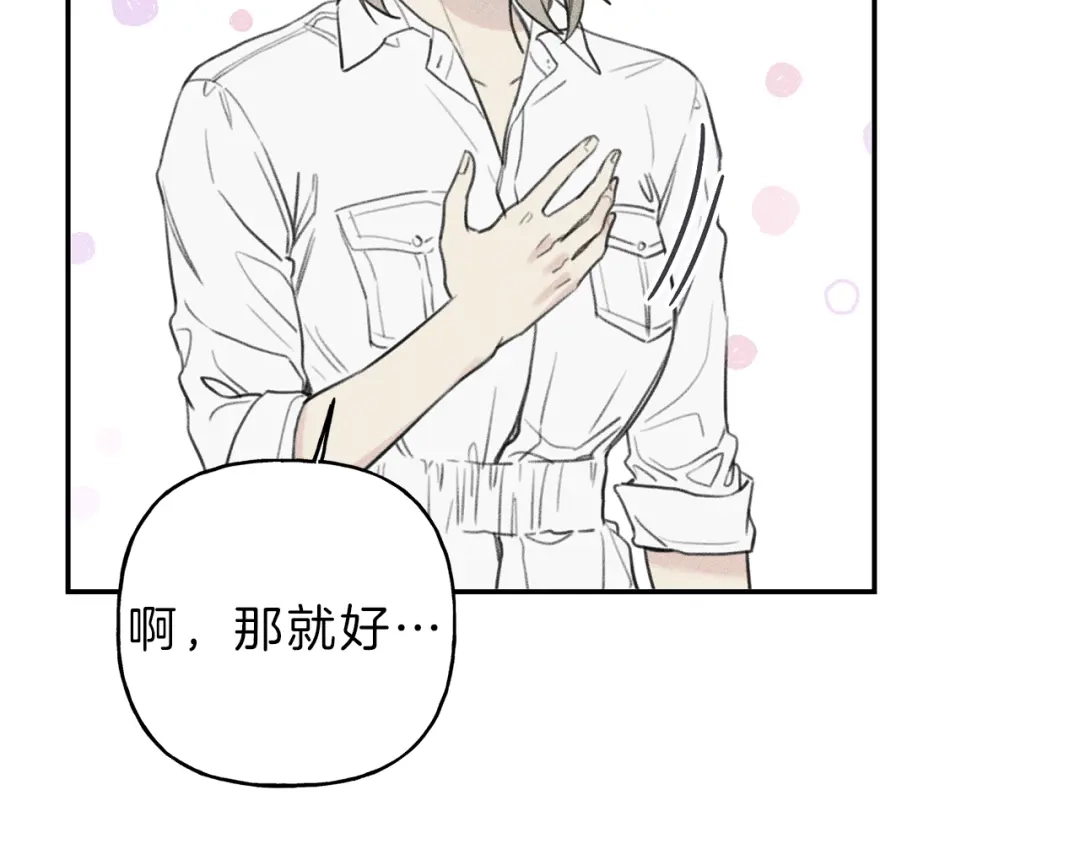 《天使拍档》第56话 见家长 第29页
