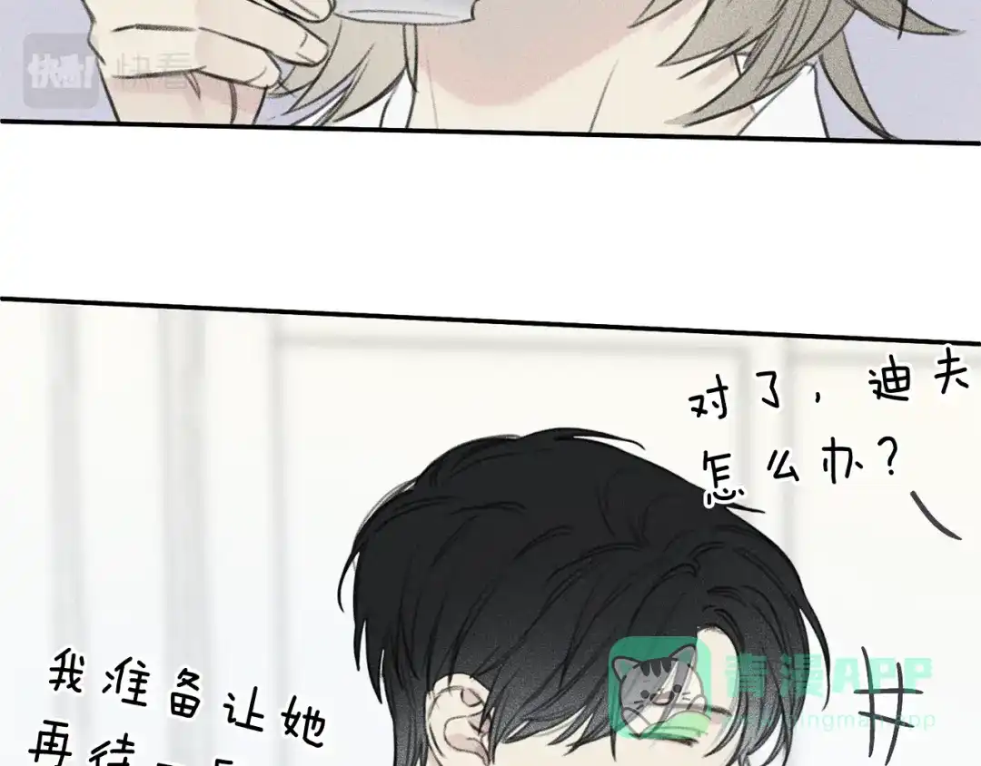 《天使拍档》第56话 见家长 第56页