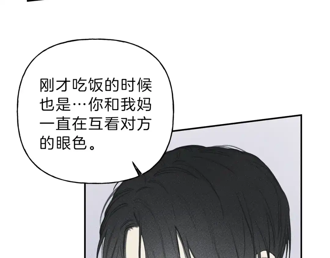 《天使拍档》第56话 见家长 第74页