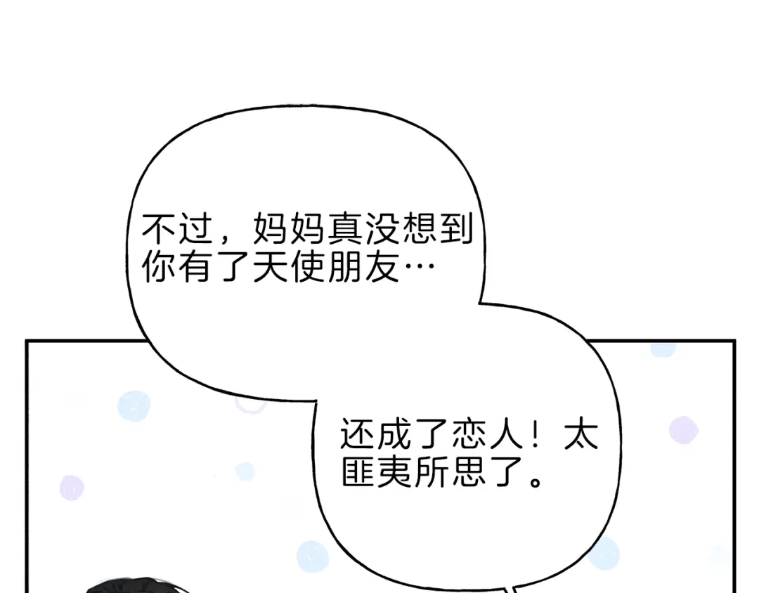《天使拍档》第56话 见家长 第49页