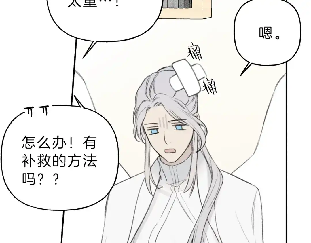 《天使拍档》第56话 见家长 第20页