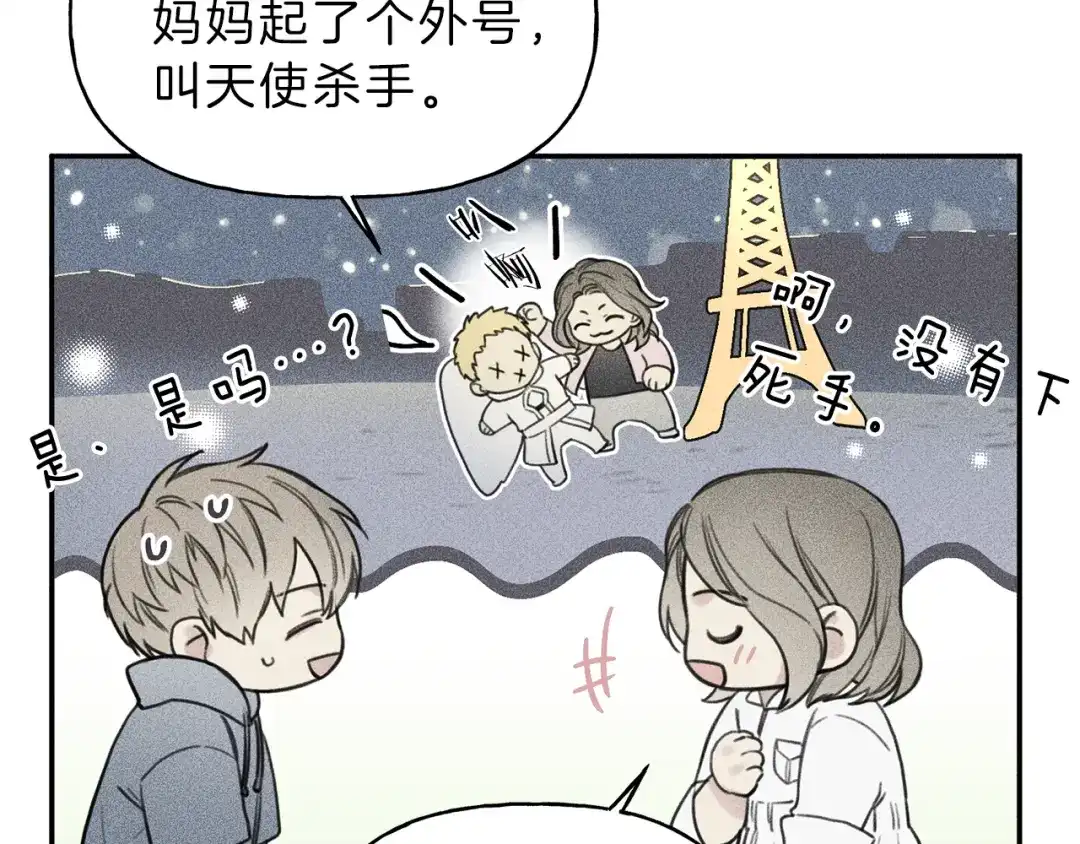 《天使拍档》第56话 见家长 第42页