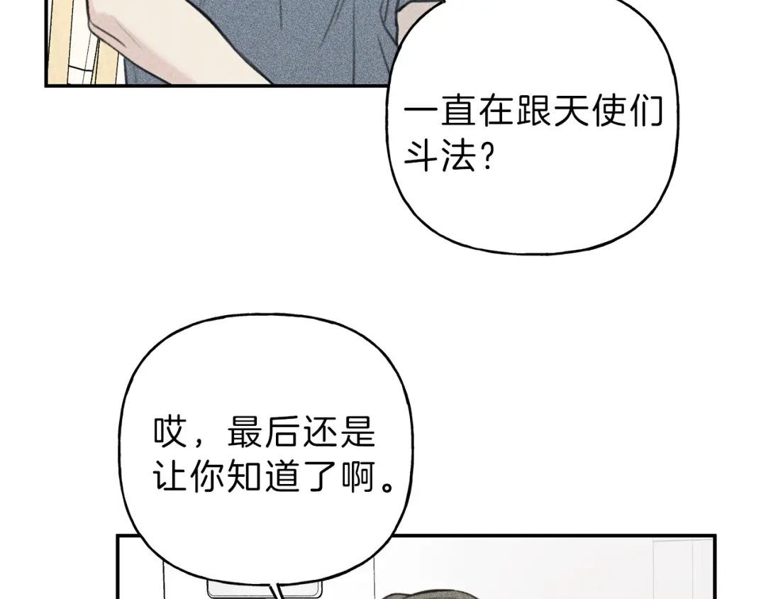 《天使拍档》第56话 见家长 第33页