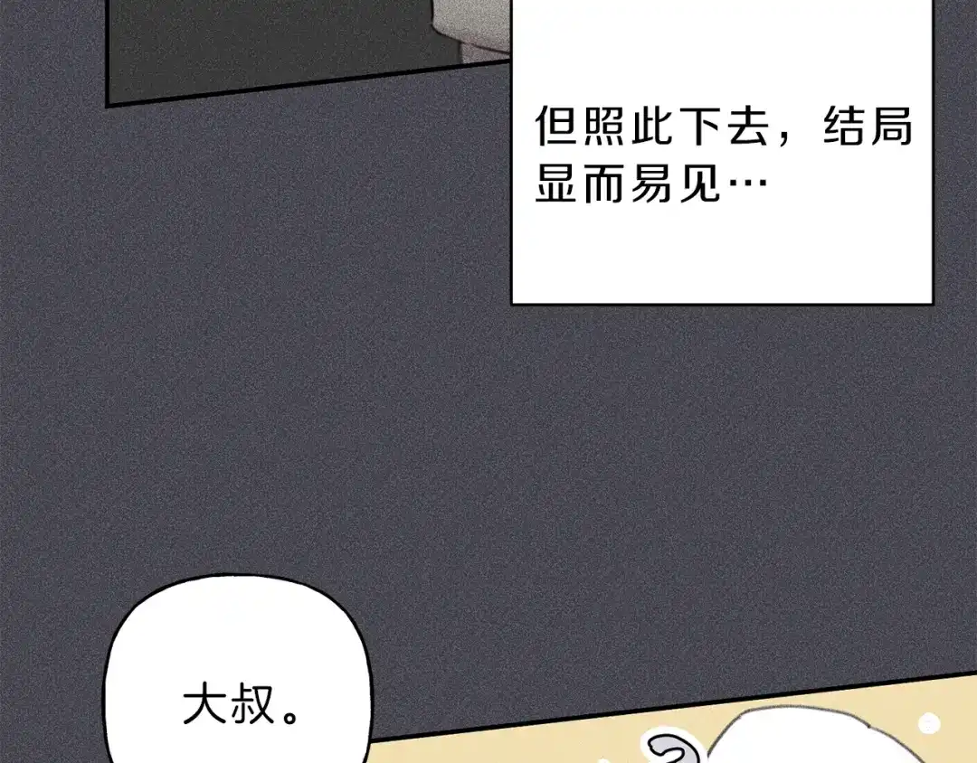 《天使拍档》第57话 惩罚 第29页