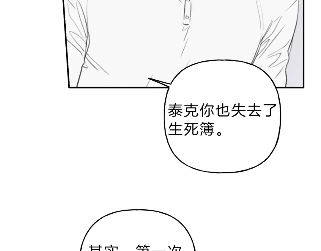 《天使拍档》第57话 惩罚 第87页
