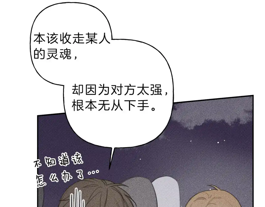 《天使拍档》第57话 惩罚 第114页
