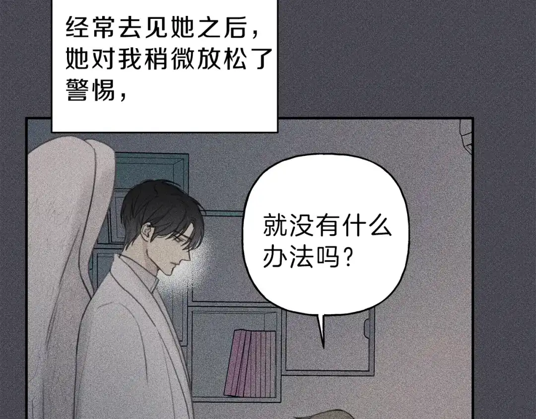 《天使拍档》第57话 惩罚 第13页