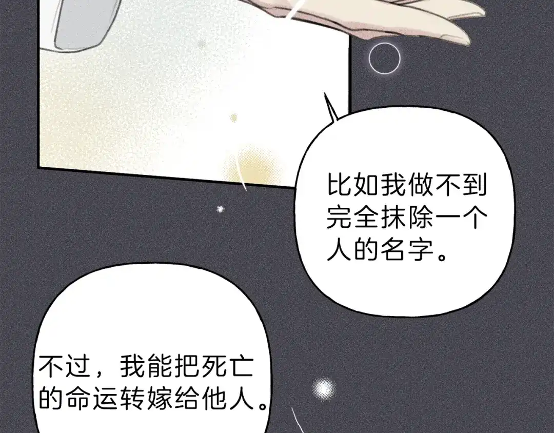 《天使拍档》第57话 惩罚 第52页