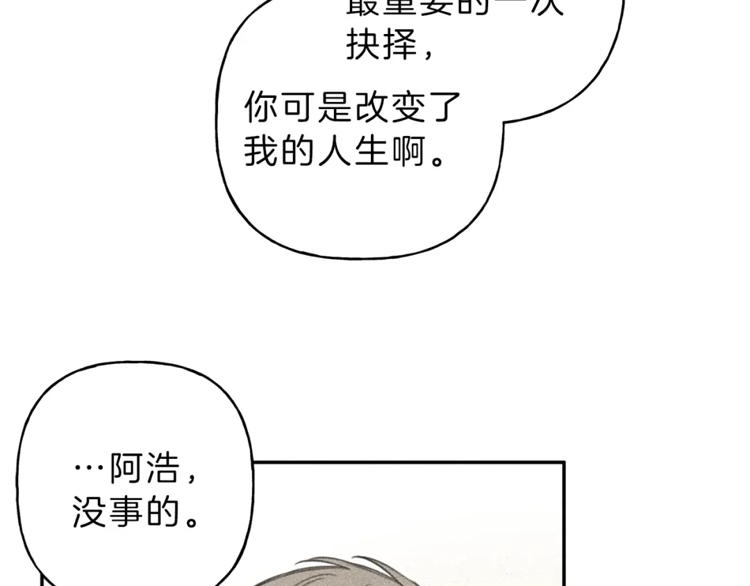 《天使拍档》第57话 惩罚 第98页