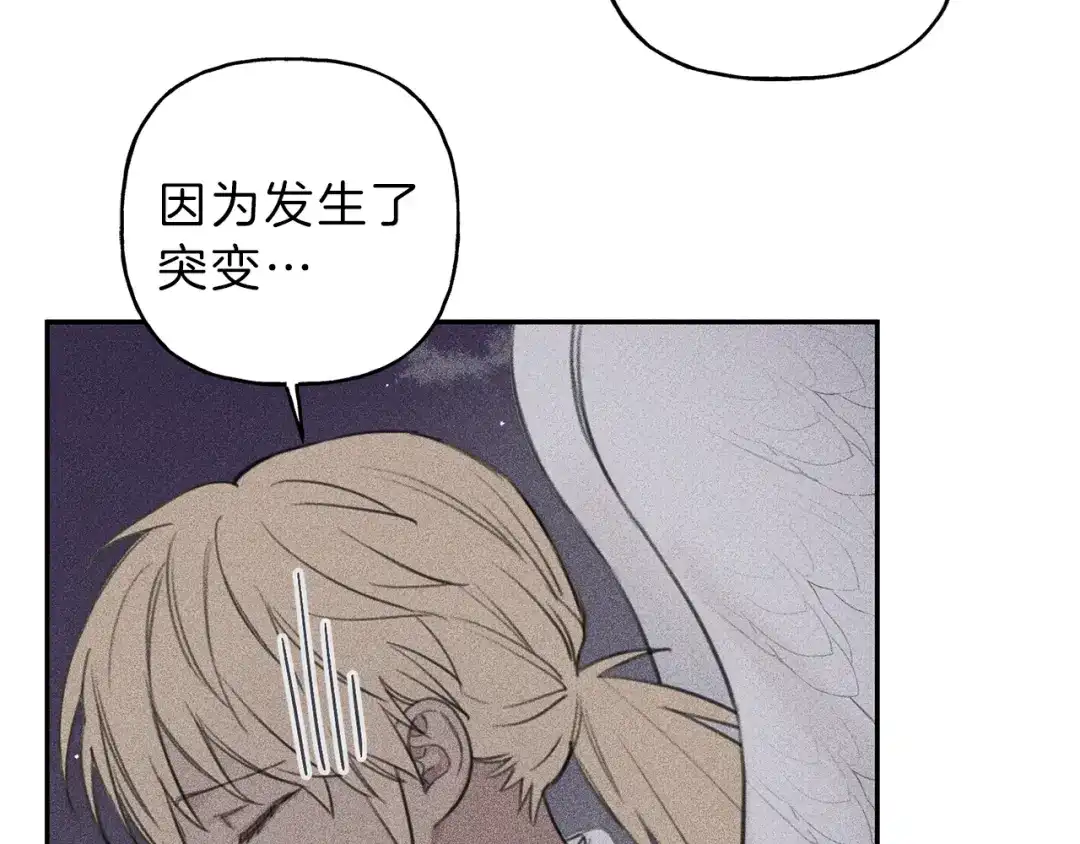 《天使拍档》第57话 惩罚 第112页