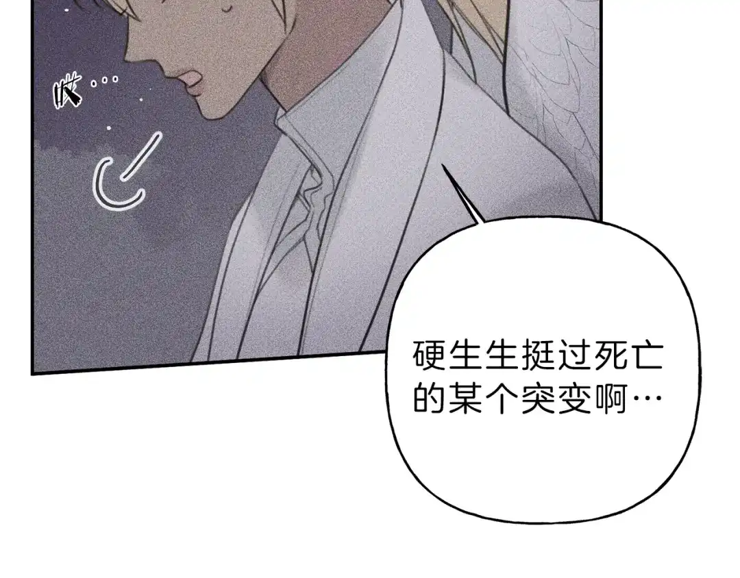 《天使拍档》第57话 惩罚 第113页