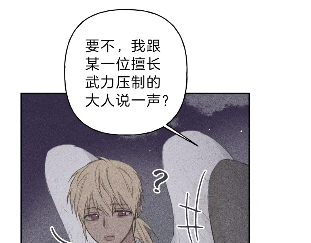 《天使拍档》第57话 惩罚 第117页