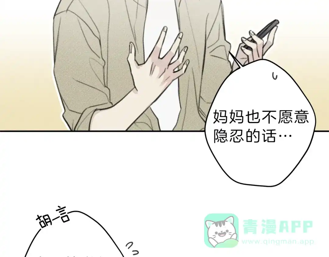 《天使拍档》第58话 蹭饭！ 第81页