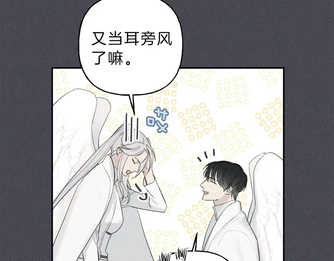 《天使拍档》第58话 蹭饭！ 第25页
