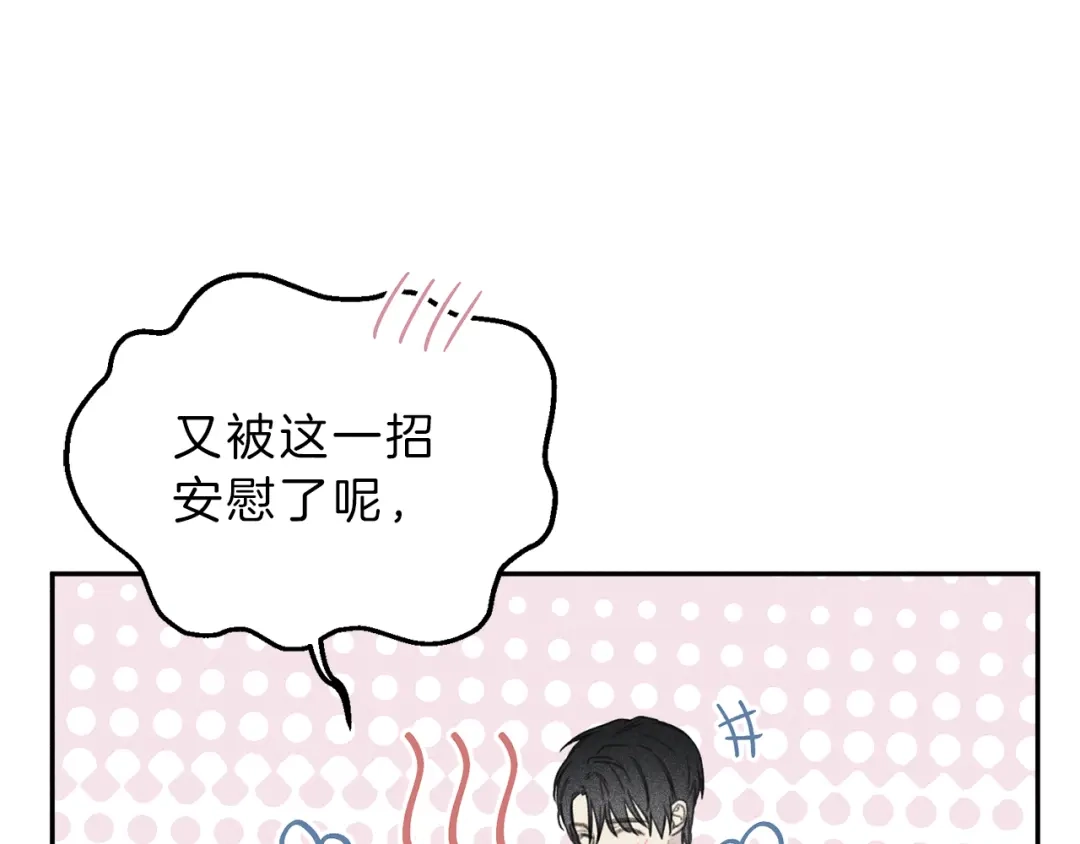 《天使拍档》第58话 蹭饭！ 第42页