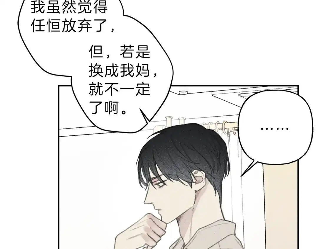 《天使拍档》第58话 蹭饭！ 第82页