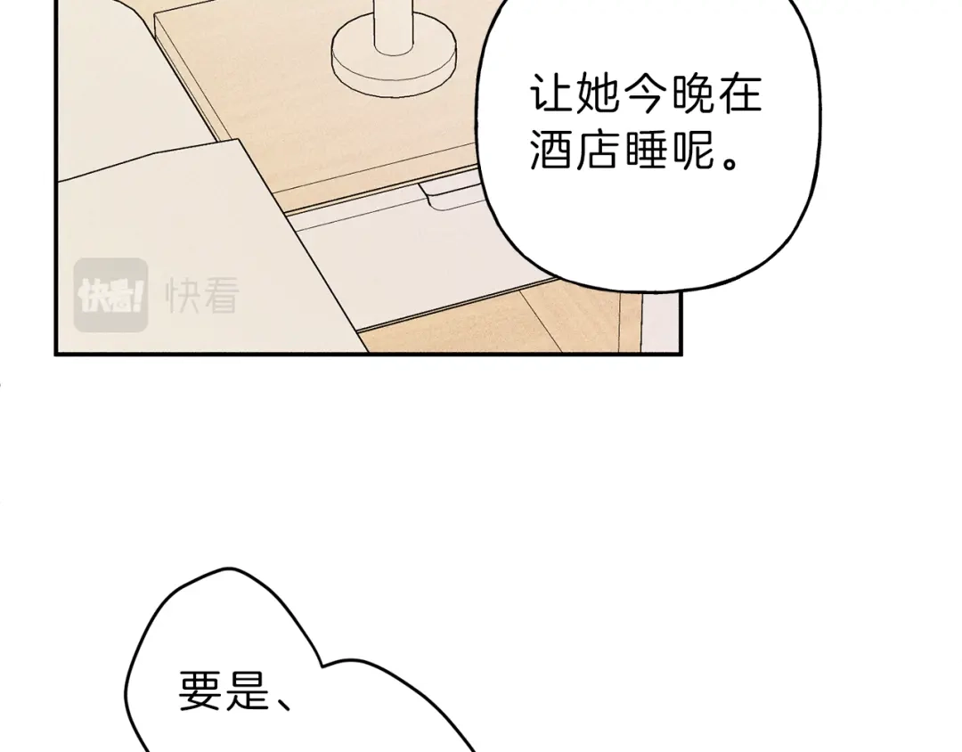 《天使拍档》第58话 蹭饭！ 第78页