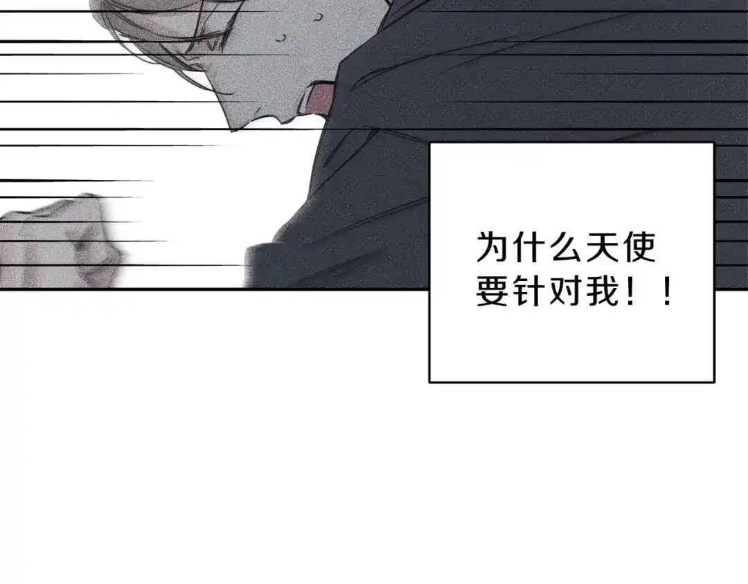 《天使拍档》第5话 你的人生到头了 第44页