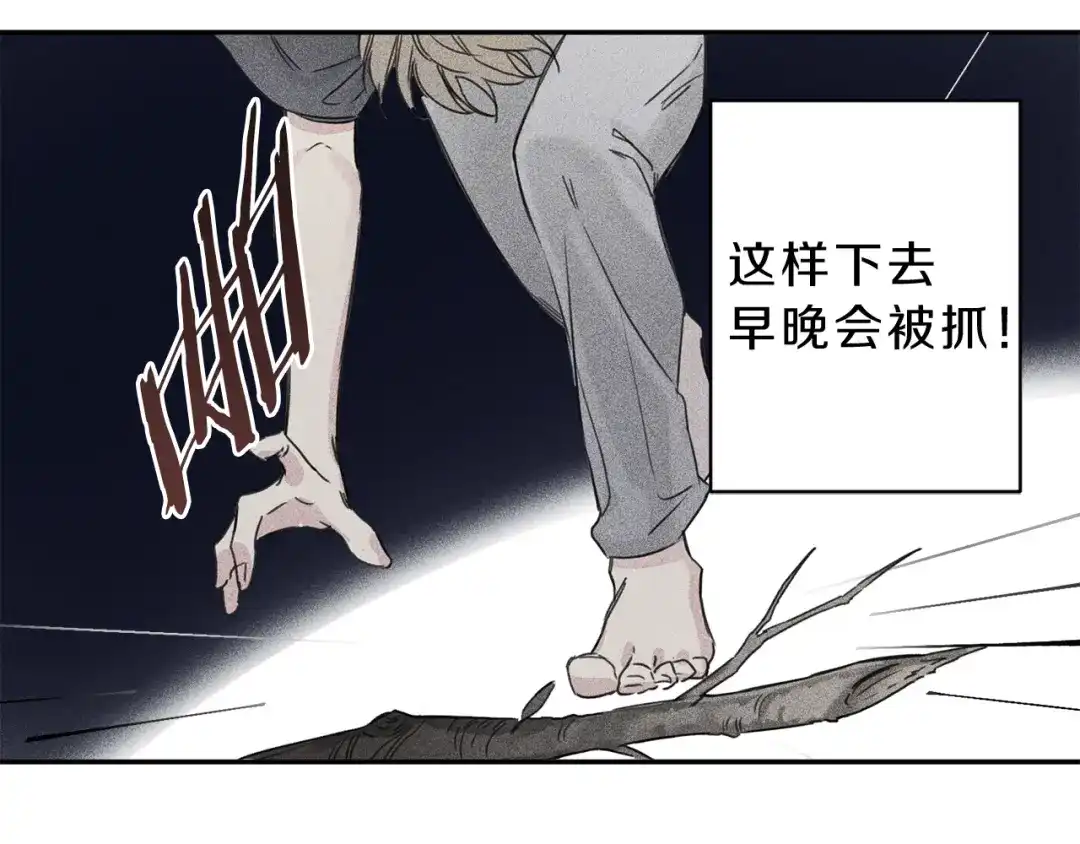 《天使拍档》第5话 你的人生到头了 第47页