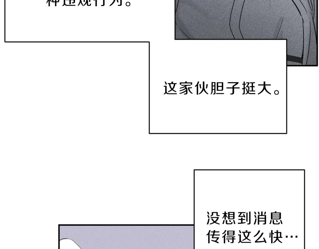《天使拍档》第5话 你的人生到头了 第77页