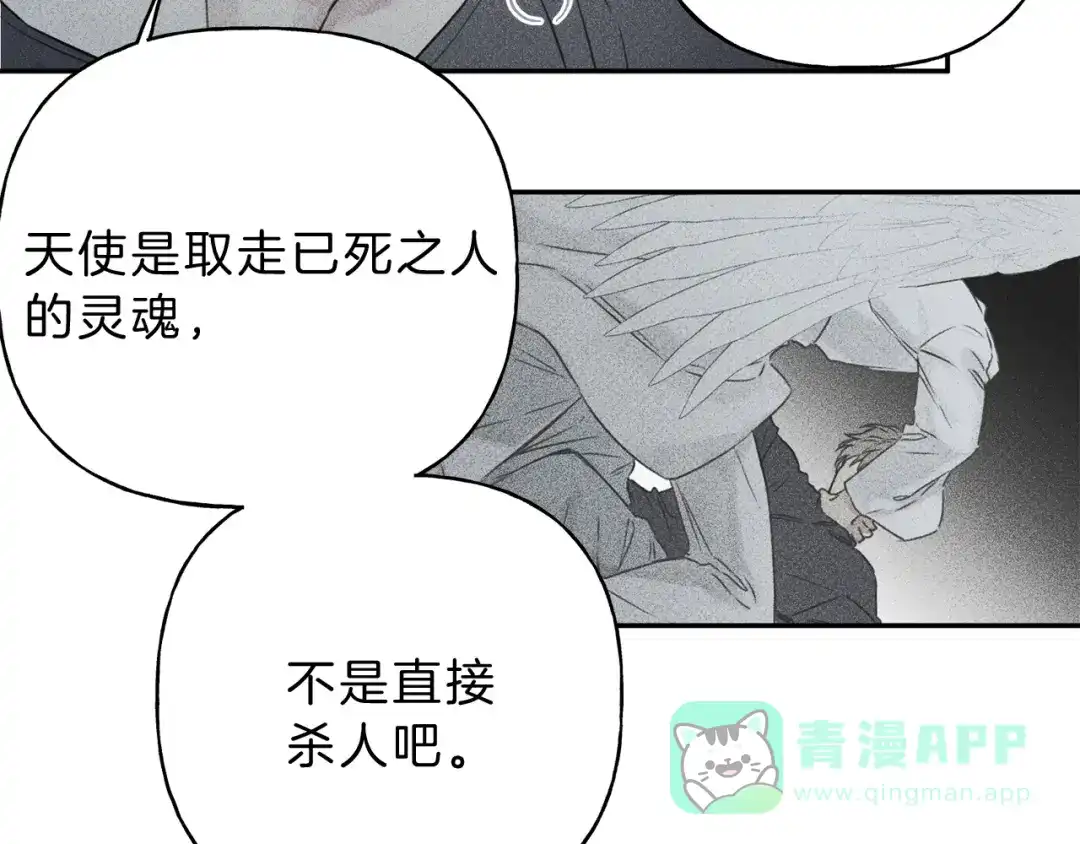 《天使拍档》第5话 你的人生到头了 第56页