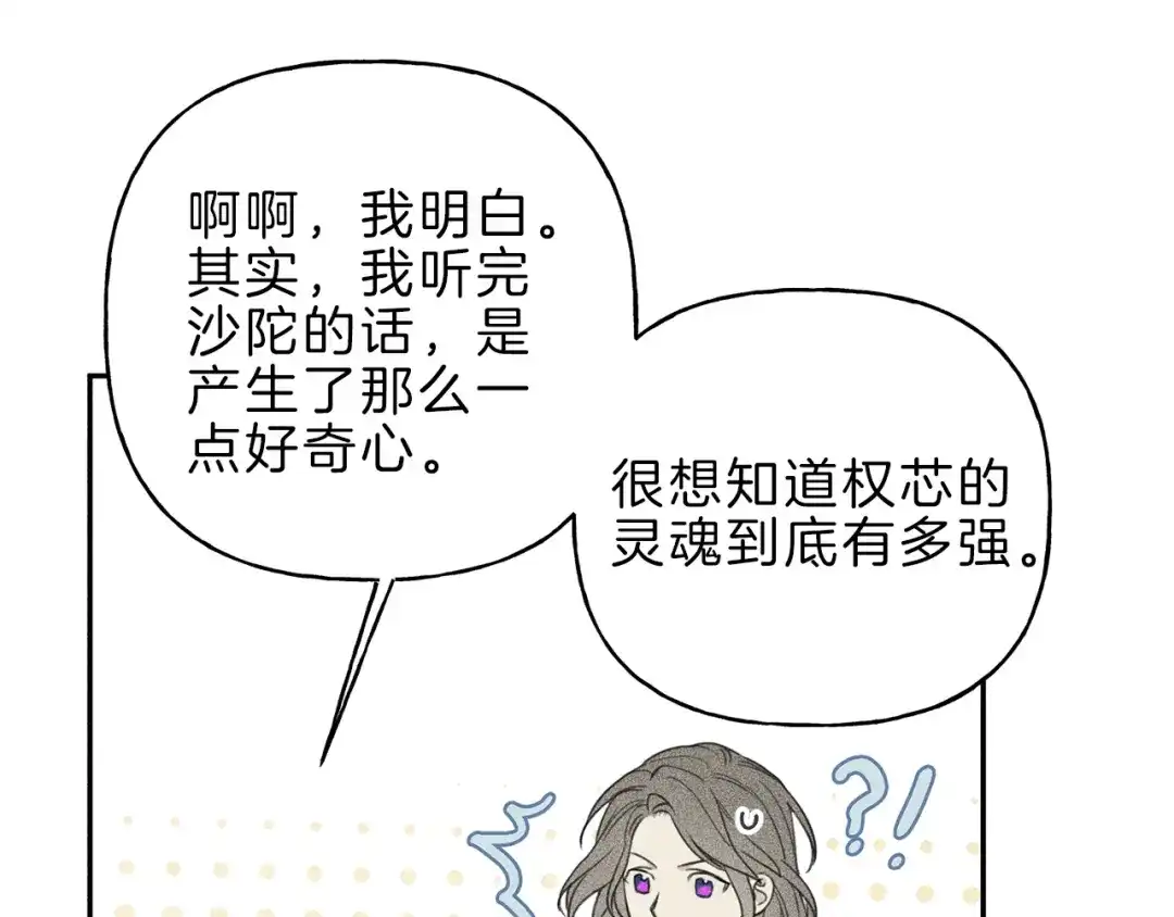 《天使拍档》第59话 只剩我们了！ 第28页