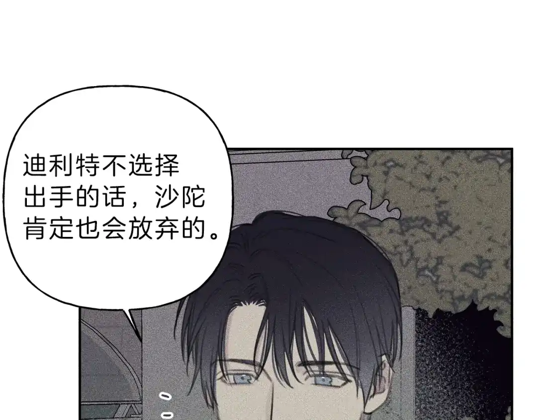 《天使拍档》第59话 只剩我们了！ 第74页