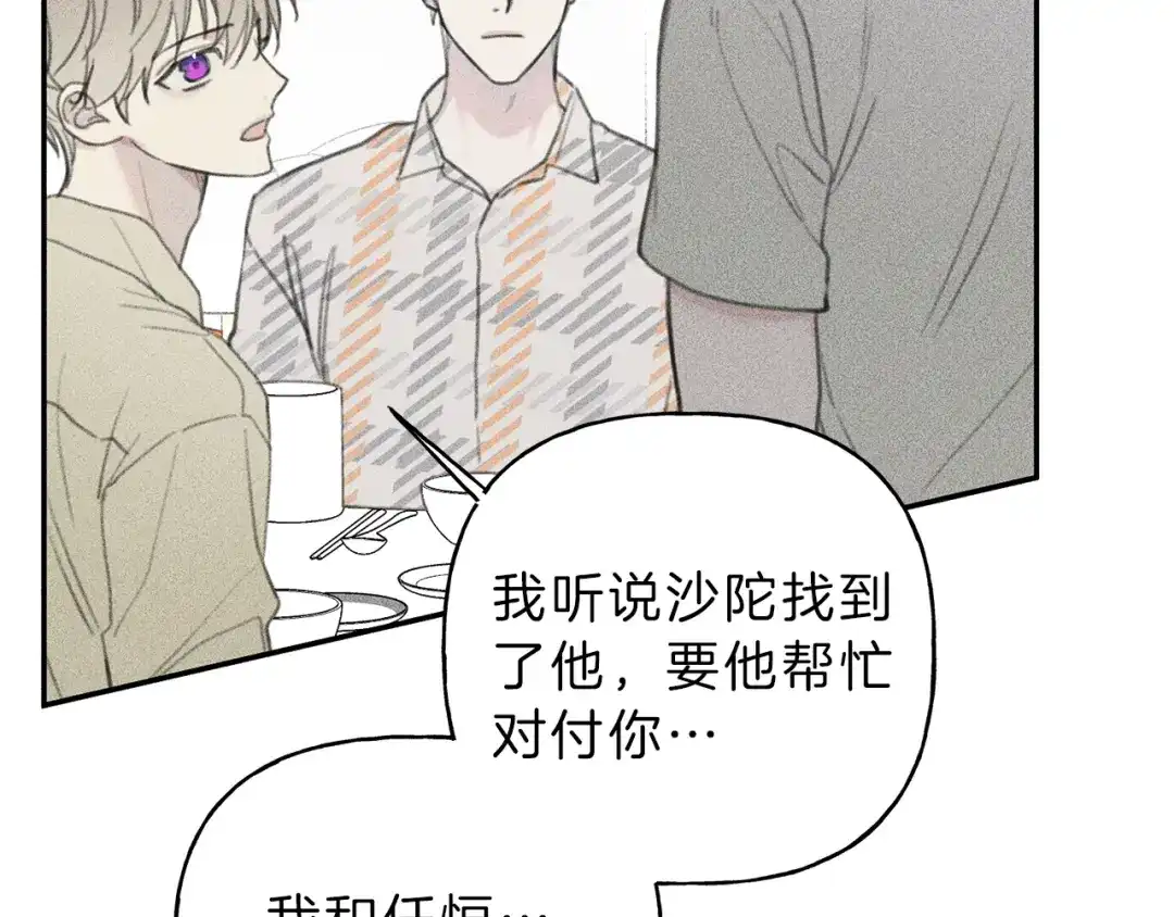 《天使拍档》第59话 只剩我们了！ 第17页