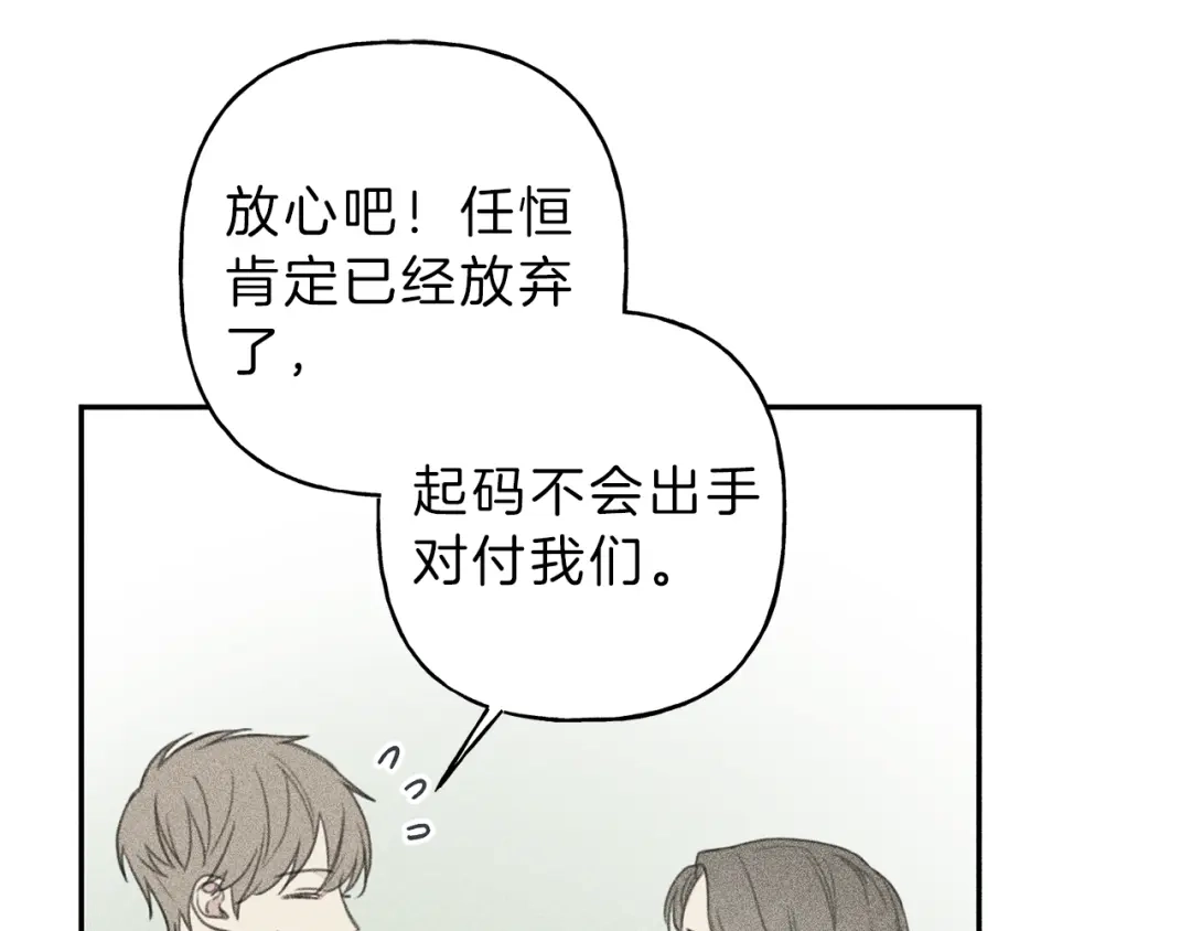 《天使拍档》第59话 只剩我们了！ 第72页