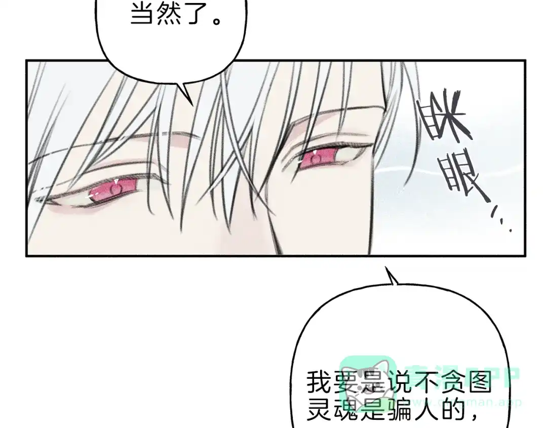 《天使拍档》第59话 只剩我们了！ 第36页